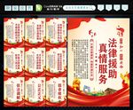 法律援助