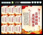 法律援助 