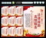 法律援助