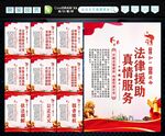 法律援助 