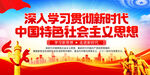 新时代中国特色社会主义思想