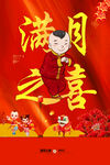 满月
