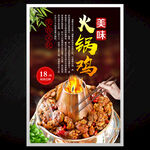 火锅鸡