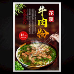 牛肉粉