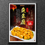 鱼豆腐