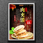 肉夹馍