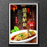 清蒸鲈鱼