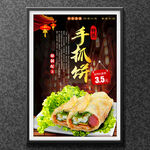 手抓饼