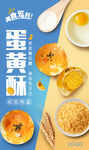 蛋黄酥