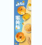 蛋黄酥