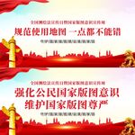 国家版图意识宣传周