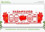 党建形象墙 