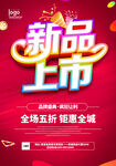 新品上市