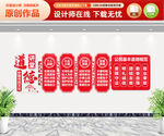 道德讲堂文化墙