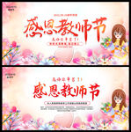 感恩教师节