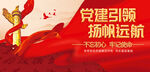 党建引领图片