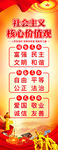 社会主义核心价值观