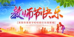 教师节快乐