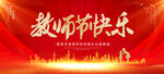 教师节快乐