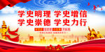 党史学习教育-