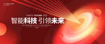 红色科技kv主视觉未来科技背景