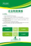 制度展板设计