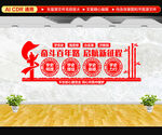 学党史文化墙