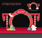 中秋拱门