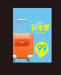 开学季