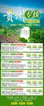 贵州旅游计划总表