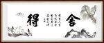 舍得