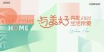 地产商超交付展览海报