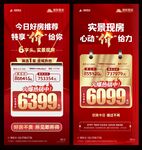 特价房海报
