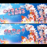 教师节