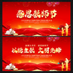 教师节