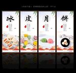 冰皮月饼