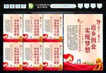 返乡创业 