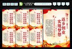 返乡创业 