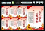 返乡创业 