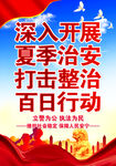 百日行动 