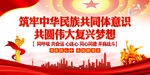 筑牢中华民族共同体意识  