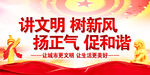    讲文明树新风   