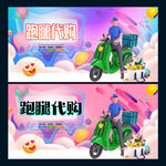跑腿代购