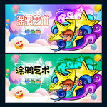 涂鸦