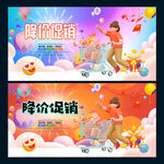 降价促销