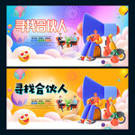 寻找合伙人