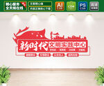新时代文明实践中心 