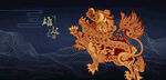 中国风