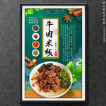 牛肉米线