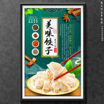 饺子
